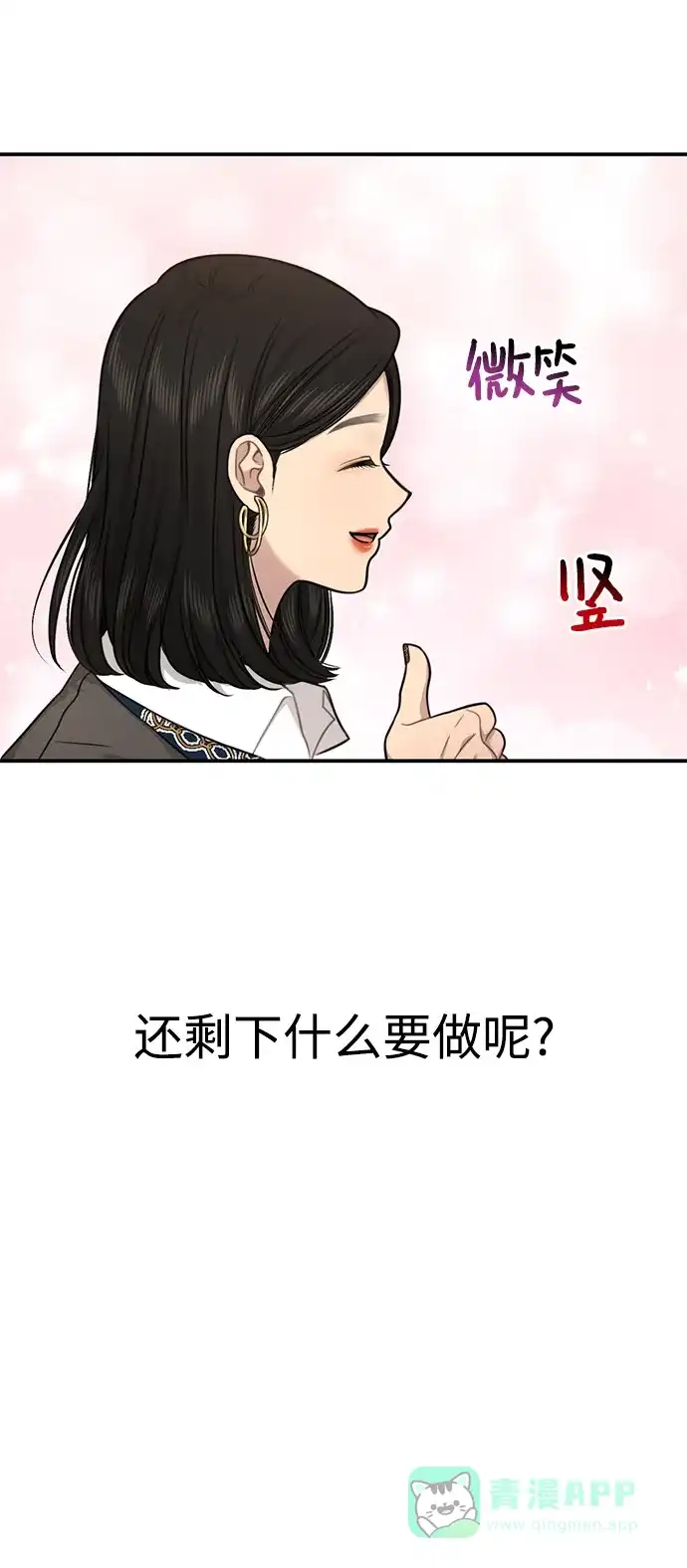 《时尚翘臀男》[第86话] 时尚重逢 第56页