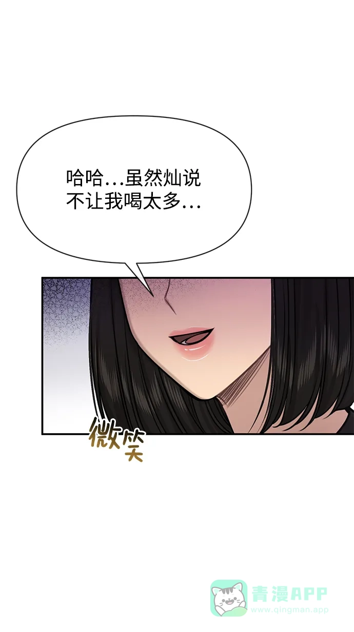 《时尚翘臀男》[第86话] 时尚重逢 第78页