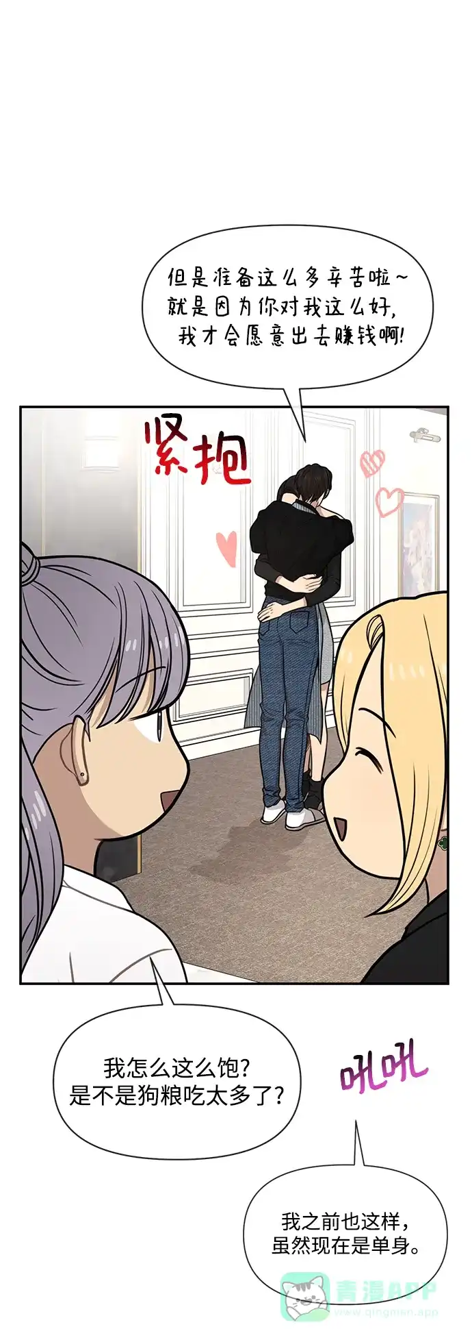 《时尚翘臀男》[第86话] 时尚重逢 第67页