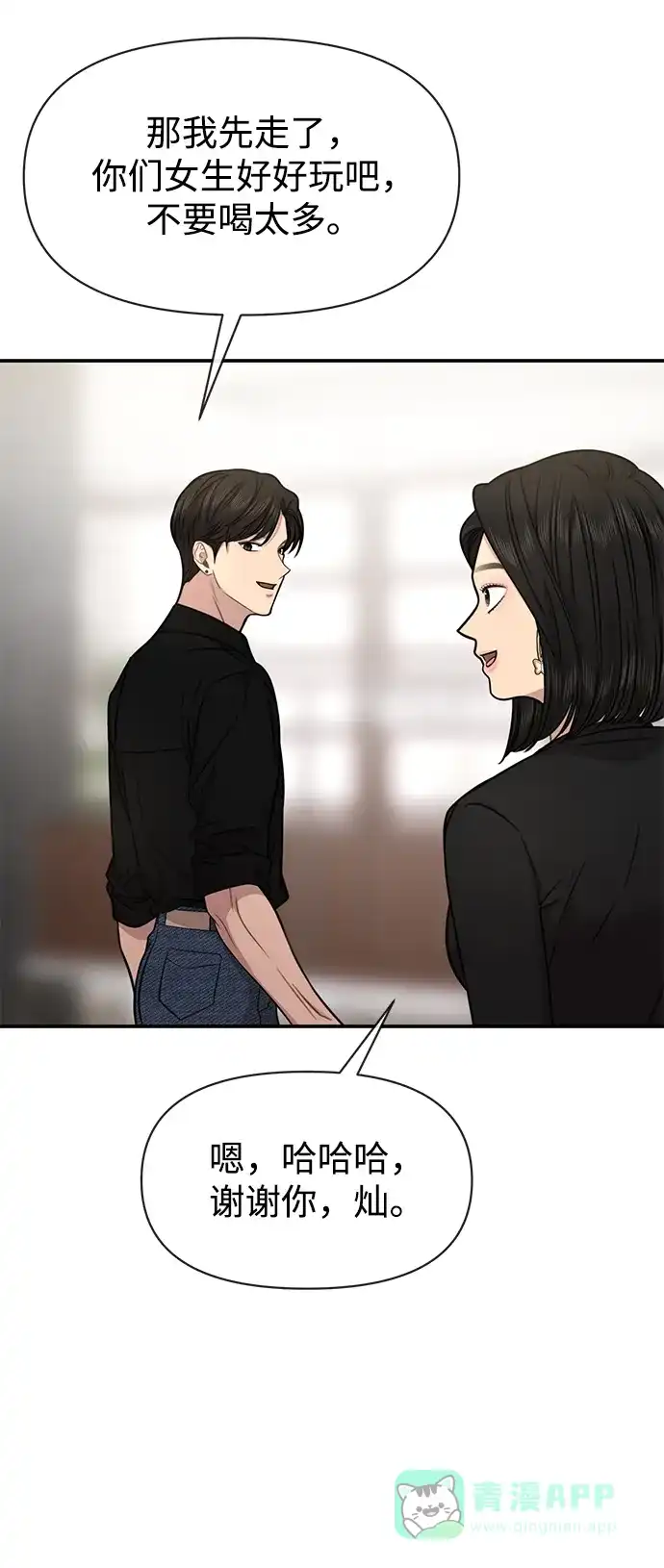 《时尚翘臀男》[第86话] 时尚重逢 第75页