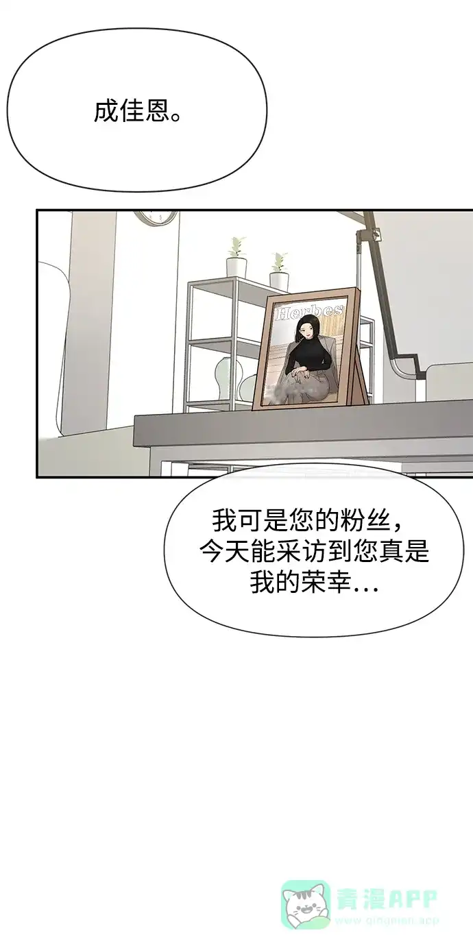 《时尚翘臀男》[第86话] 时尚重逢 第23页