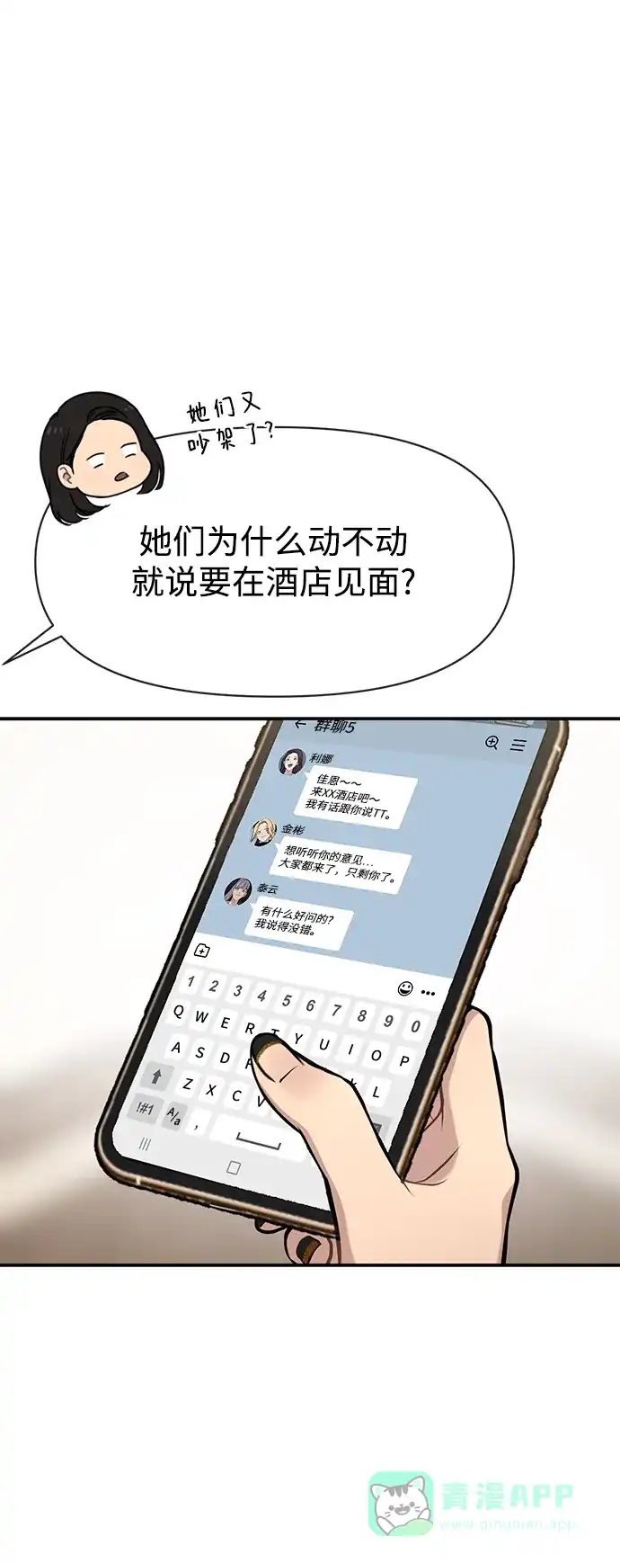 《时尚翘臀男》[第86话] 时尚重逢 第58页