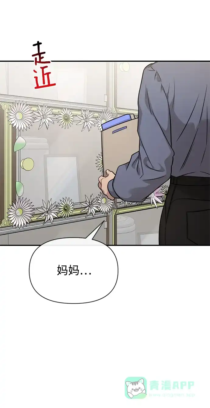 《时尚翘臀男》[第86话] 时尚重逢 第89页