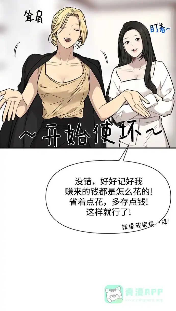 《时尚翘臀男》[第86话] 时尚重逢 第69页