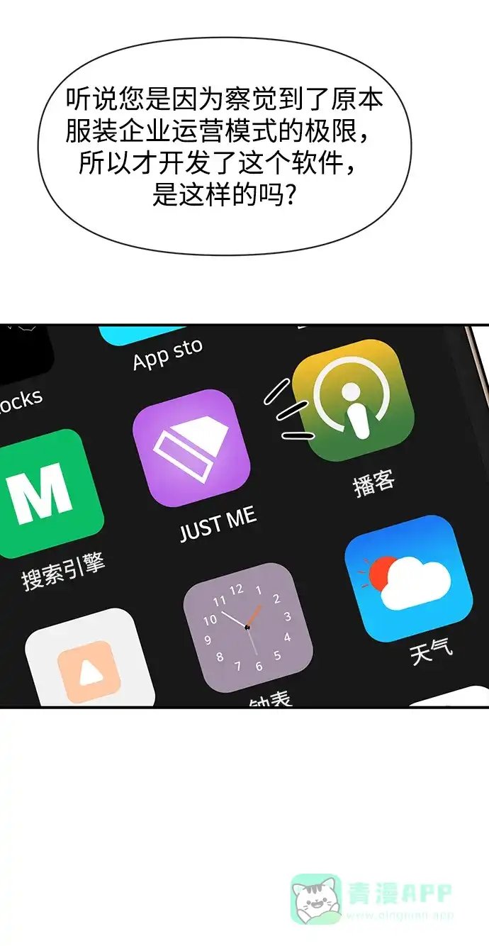 《时尚翘臀男》[第86话] 时尚重逢 第25页