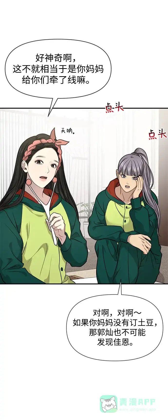 《时尚翘臀男》[第86话] 时尚重逢 第83页