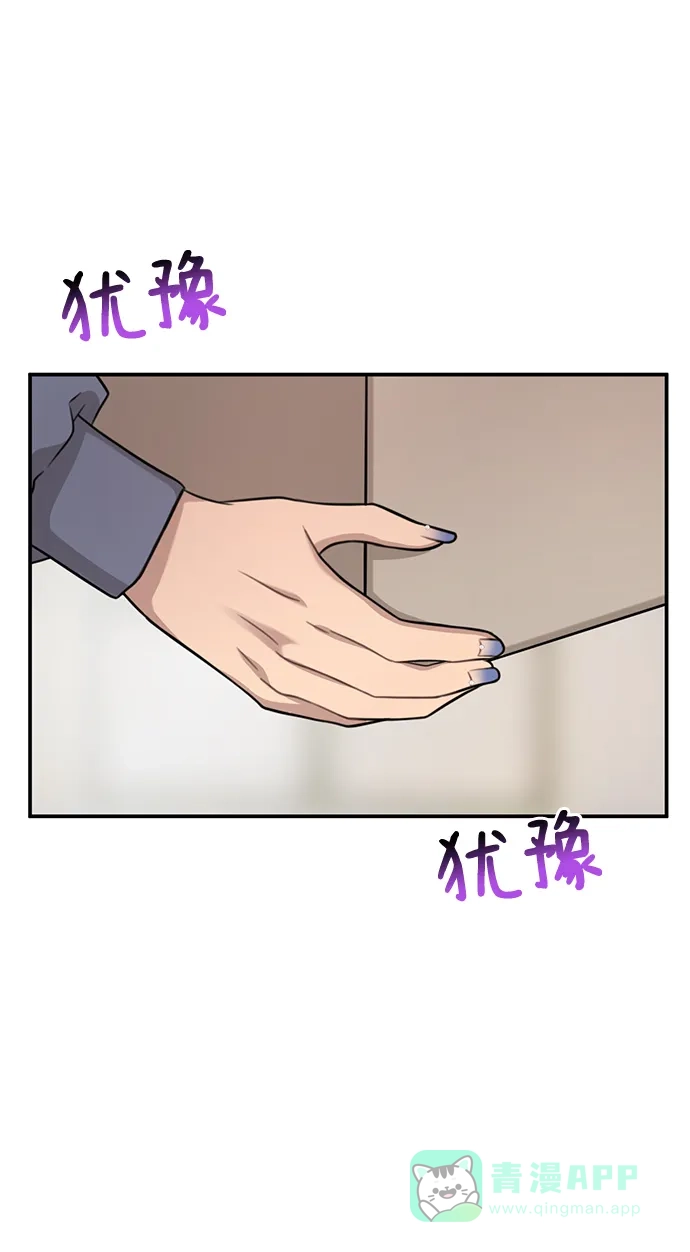《时尚翘臀男》[第86话] 时尚重逢 第93页