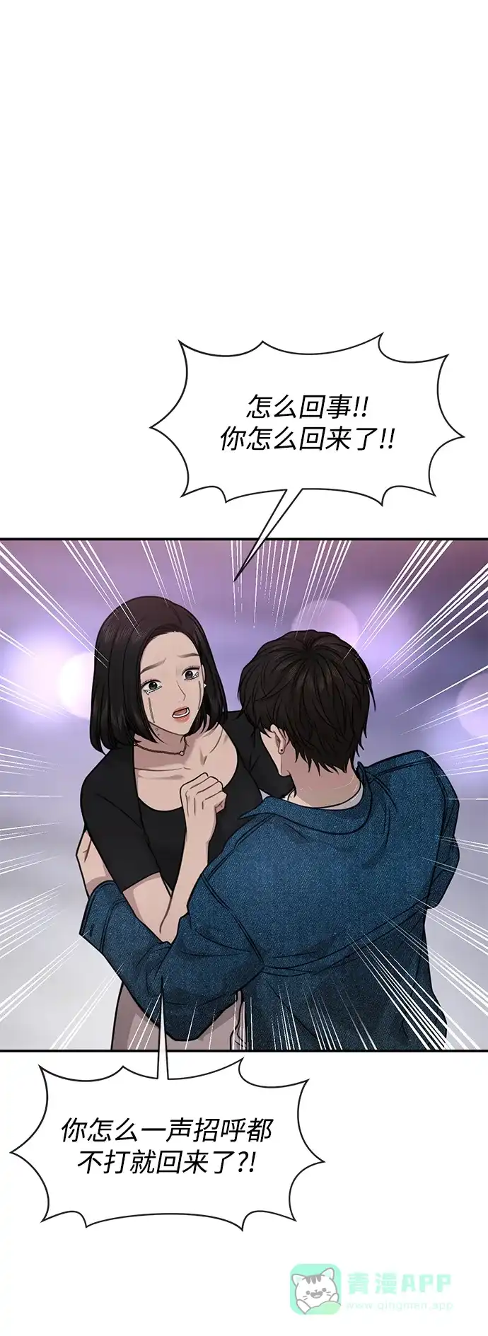 《时尚翘臀男》[第86话] 时尚重逢 第10页