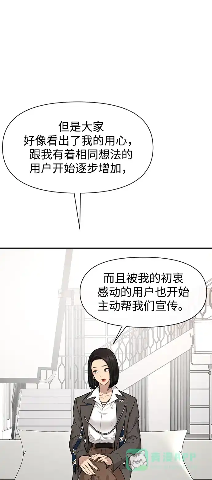 《时尚翘臀男》[第86话] 时尚重逢 第44页