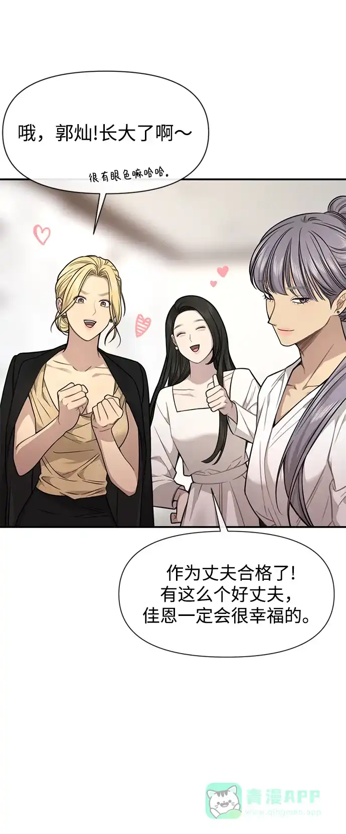 《时尚翘臀男》[第86话] 时尚重逢 第76页