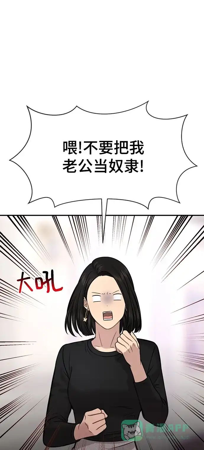 《时尚翘臀男》[第86话] 时尚重逢 第70页