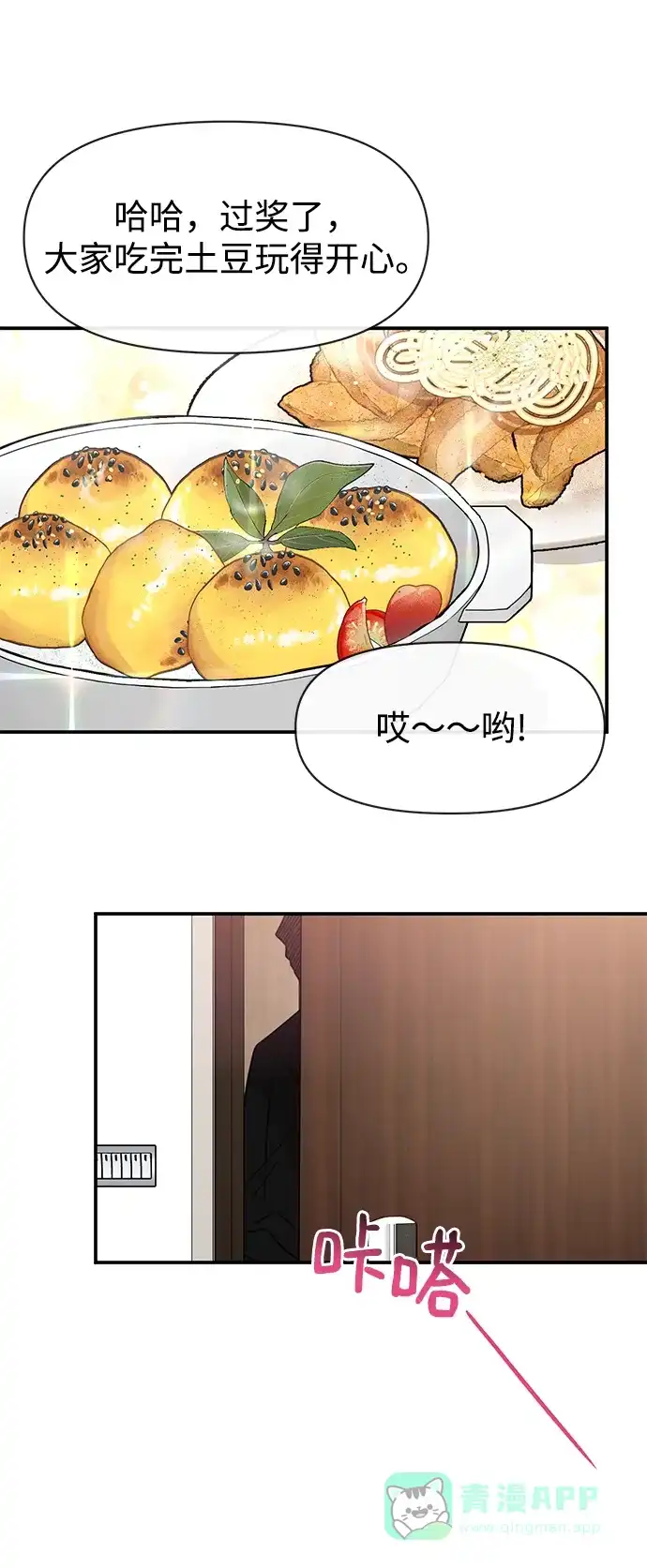 《时尚翘臀男》[第86话] 时尚重逢 第77页