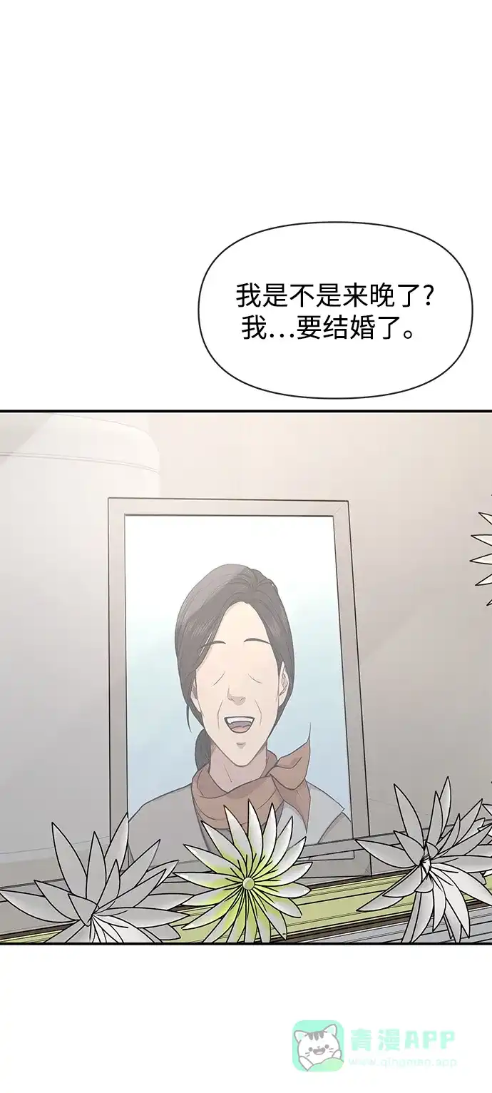 《时尚翘臀男》[第86话] 时尚重逢 第90页