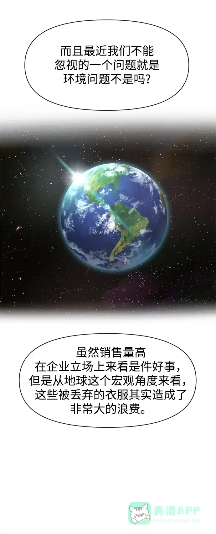 《时尚翘臀男》[第86话] 时尚重逢 第31页