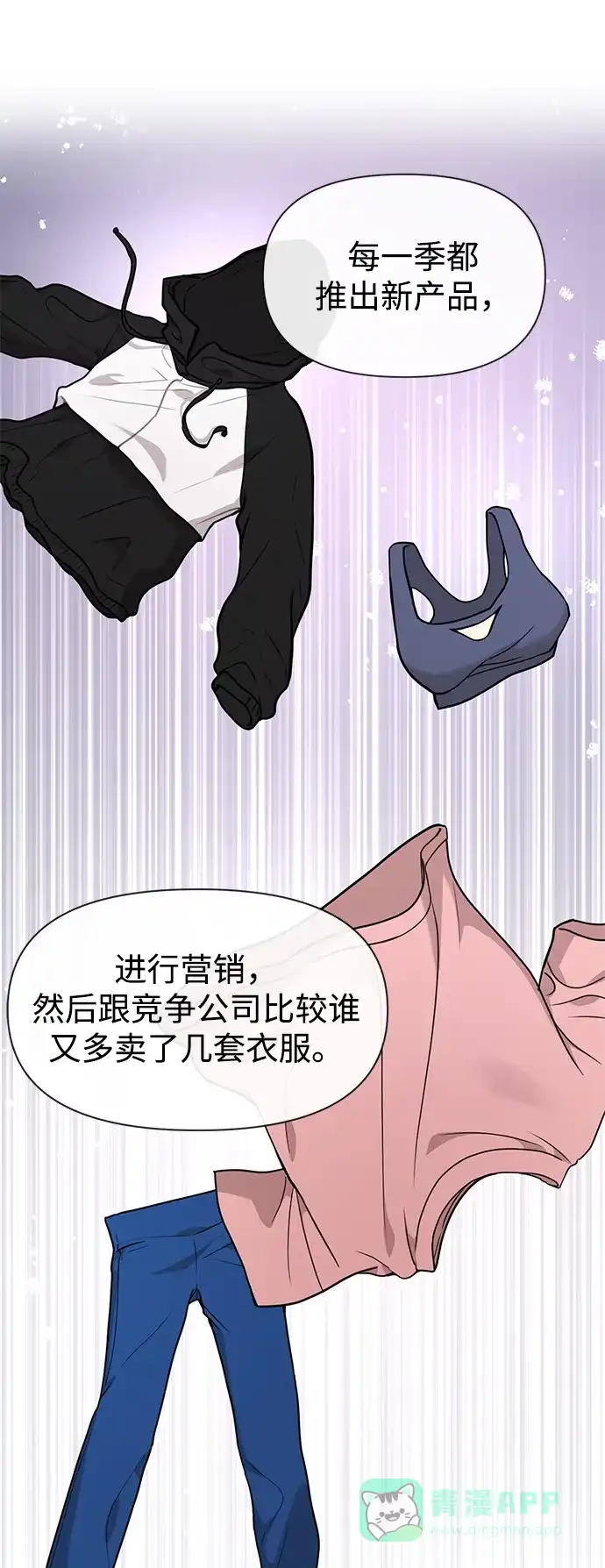 《时尚翘臀男》[第86话] 时尚重逢 第29页
