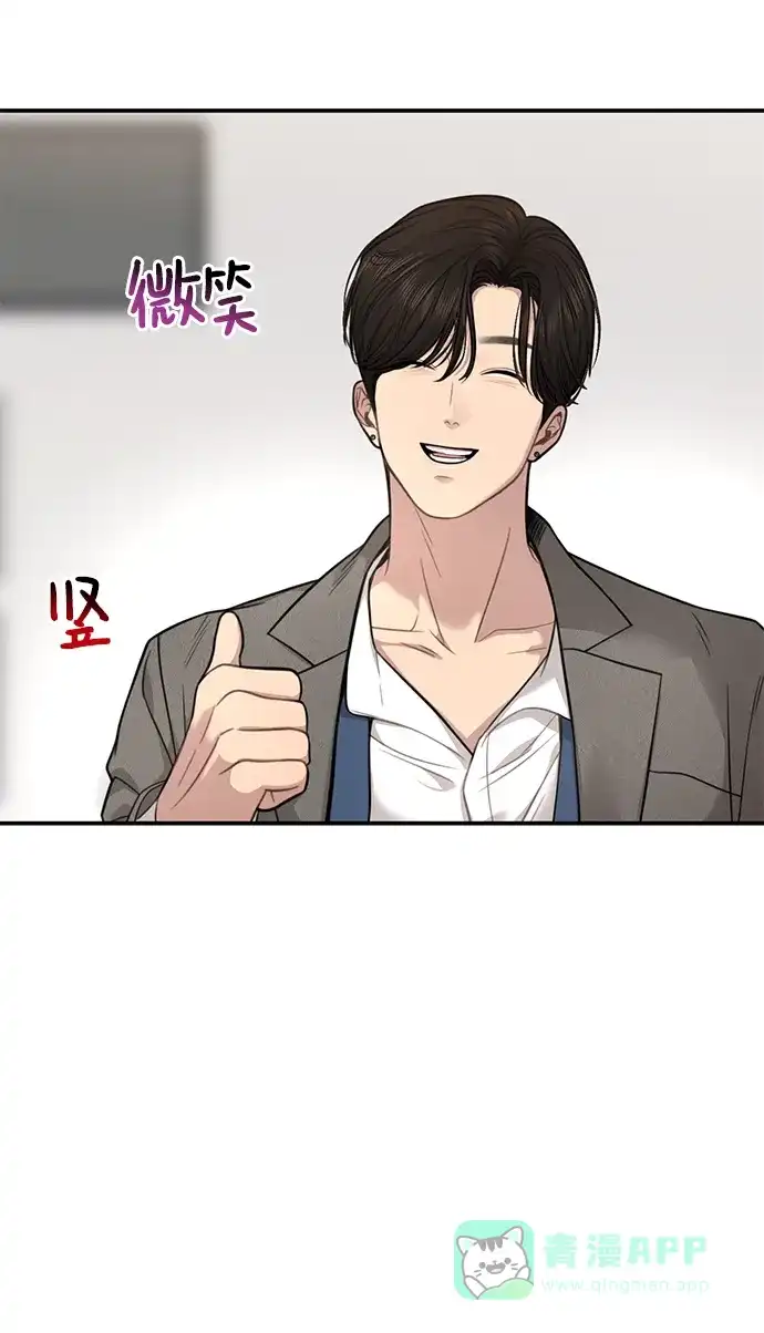 《时尚翘臀男》[第86话] 时尚重逢 第54页
