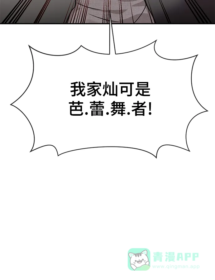 《时尚翘臀男》[第86话] 时尚重逢 第71页