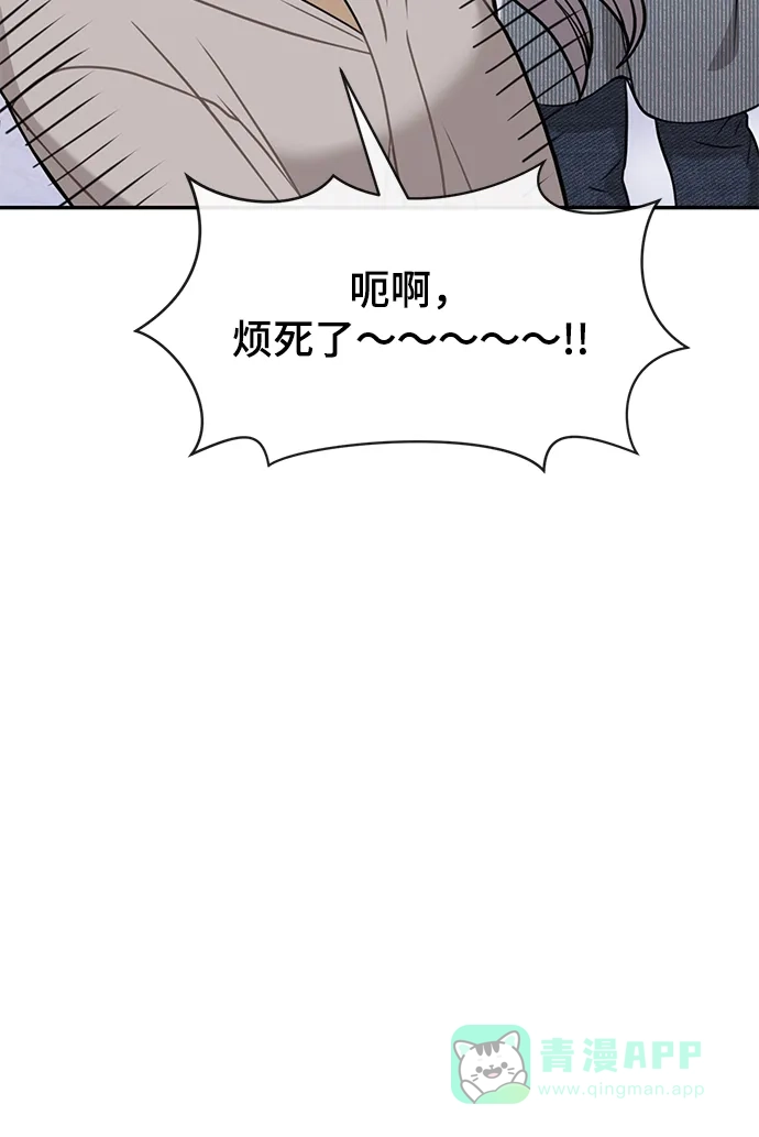 《时尚翘臀男》[第86话] 时尚重逢 第74页