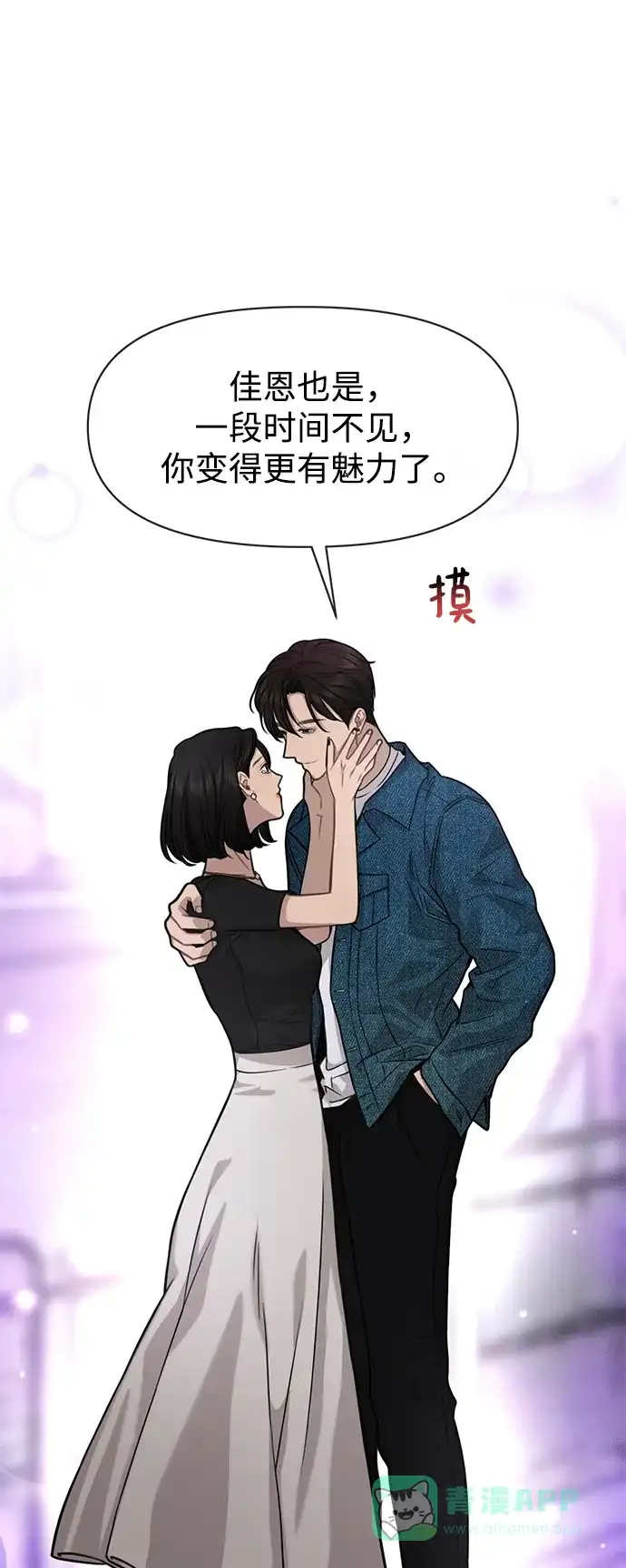 《时尚翘臀男》[第86话] 时尚重逢 第15页