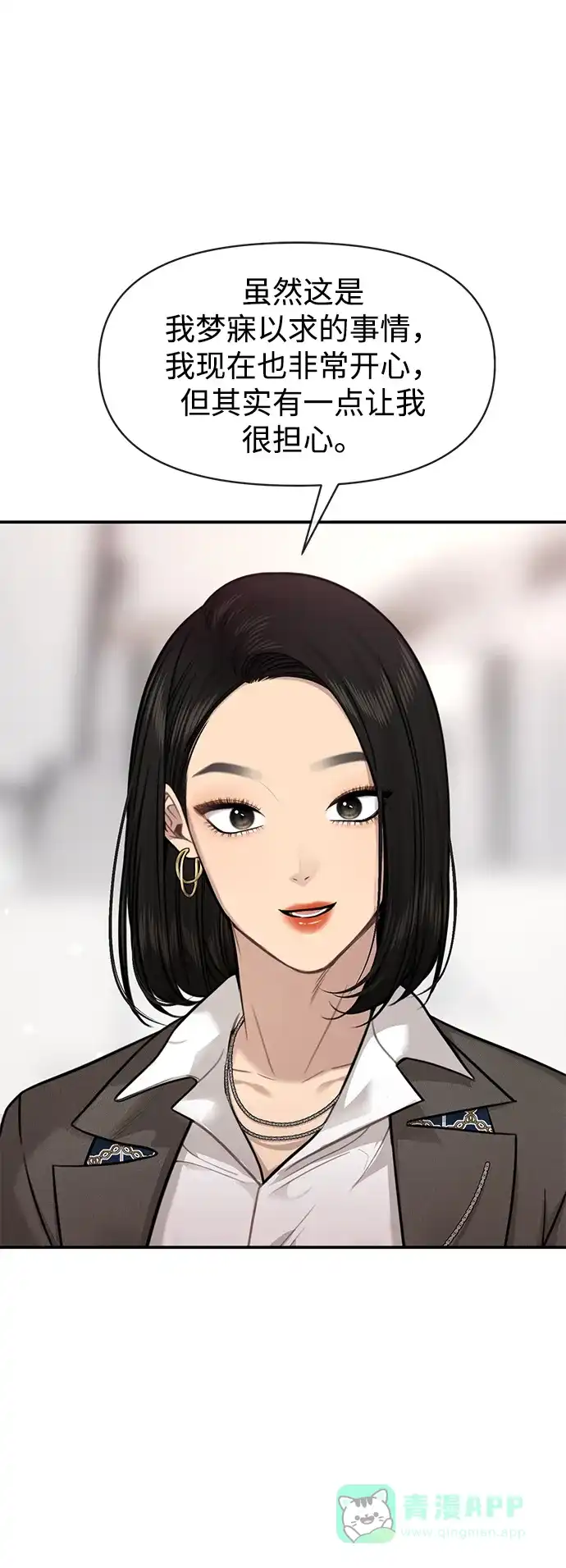 《时尚翘臀男》[第86话] 时尚重逢 第28页