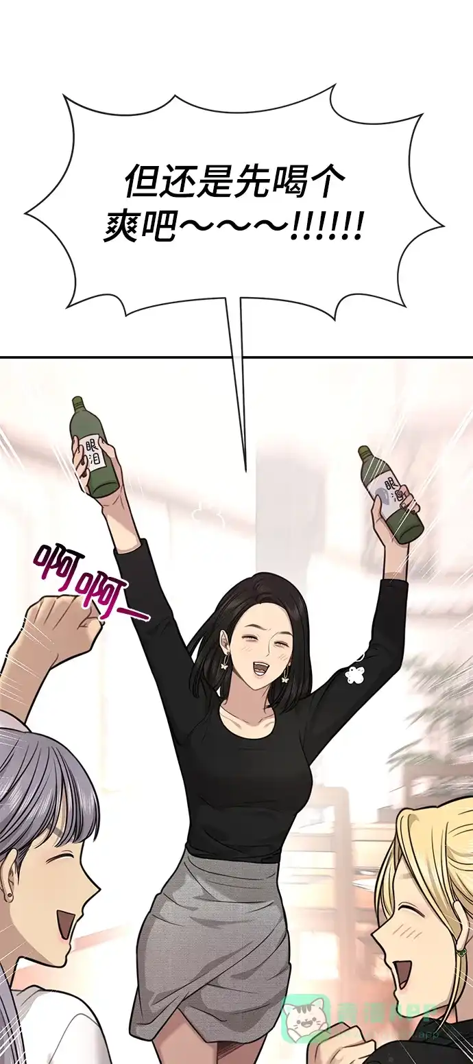 《时尚翘臀男》[第86话] 时尚重逢 第79页