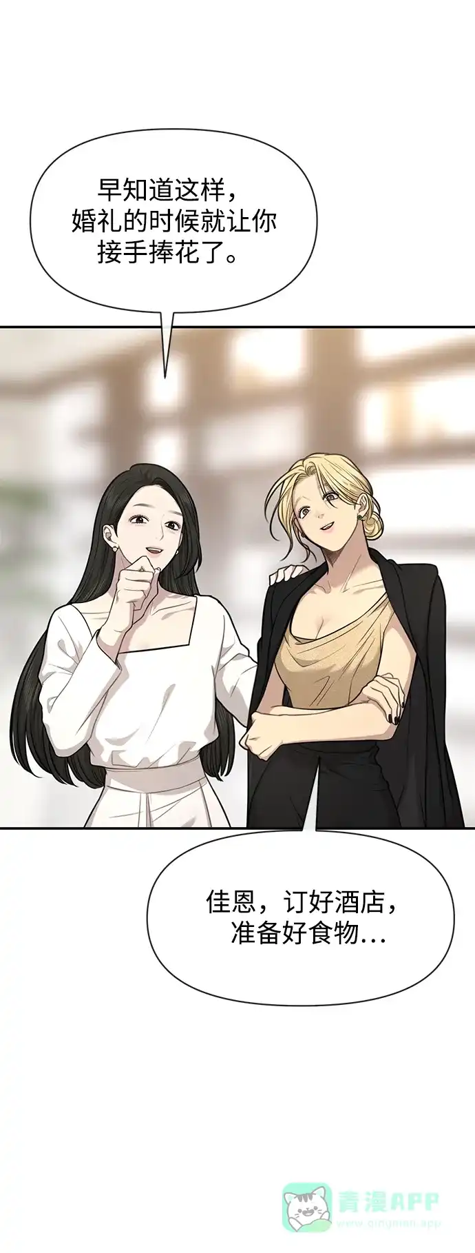 《时尚翘臀男》[第86话] 时尚重逢 第63页