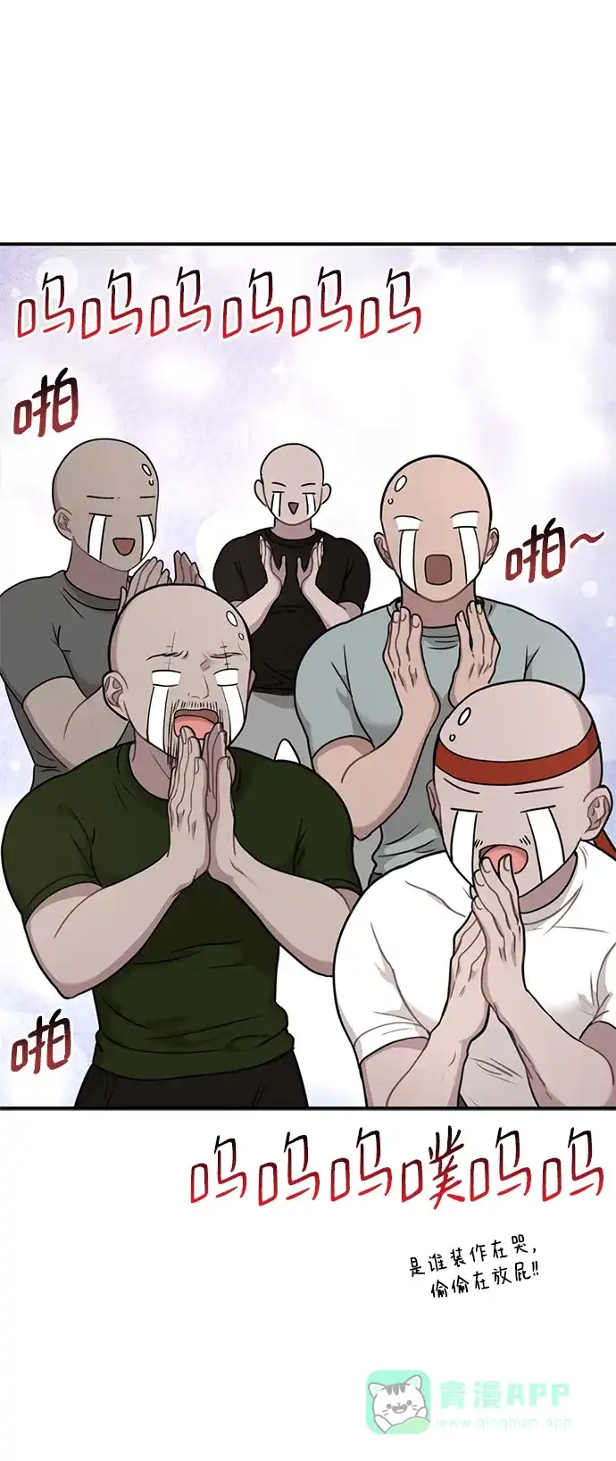 《时尚翘臀男》[第87话] 时尚最终话 第93页