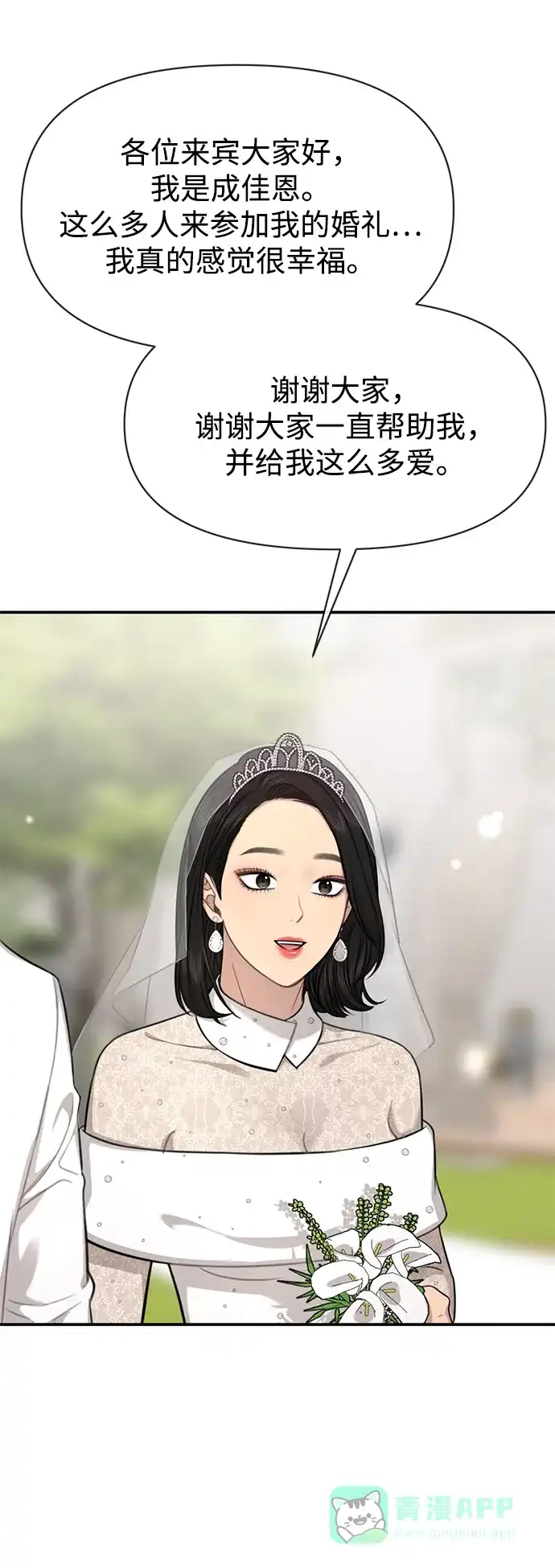 《时尚翘臀男》[第87话] 时尚最终话 第97页