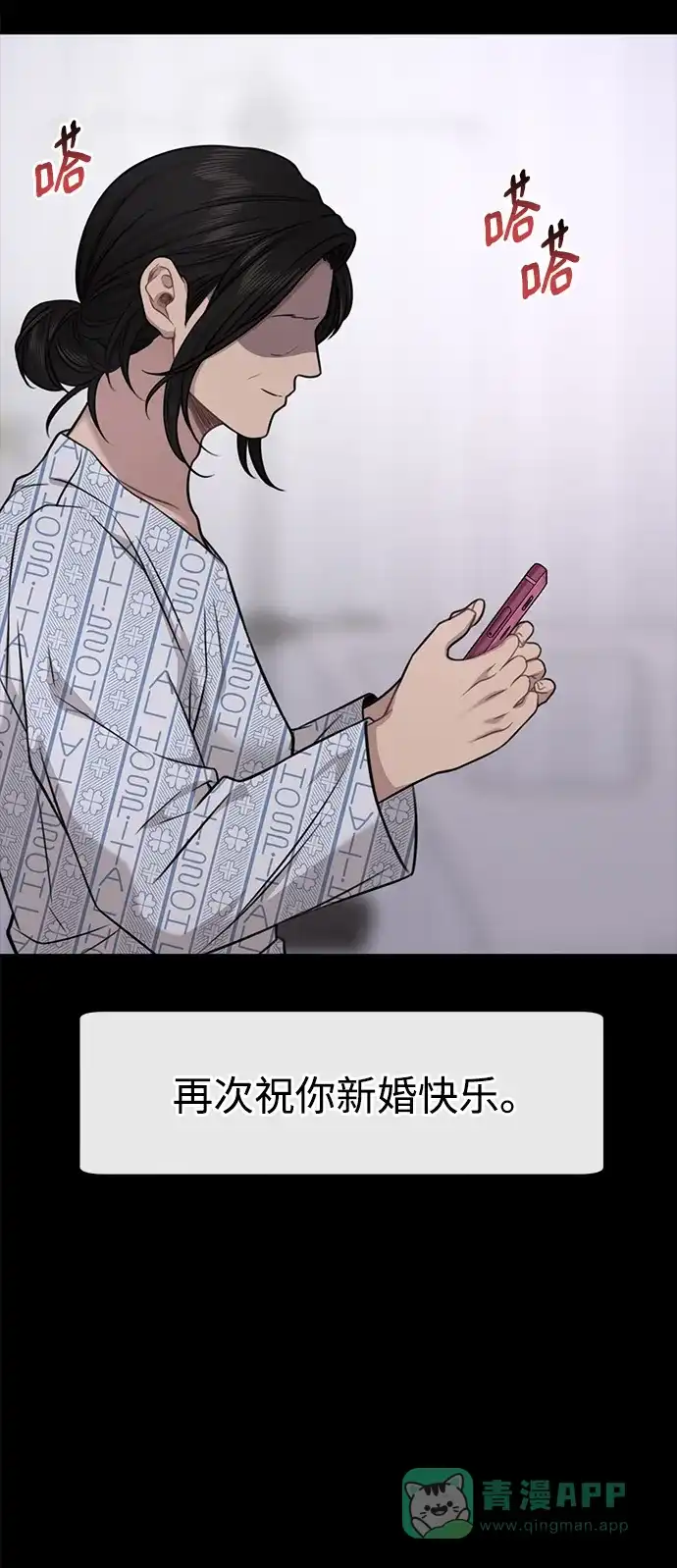 《时尚翘臀男》[第87话] 时尚最终话 第29页