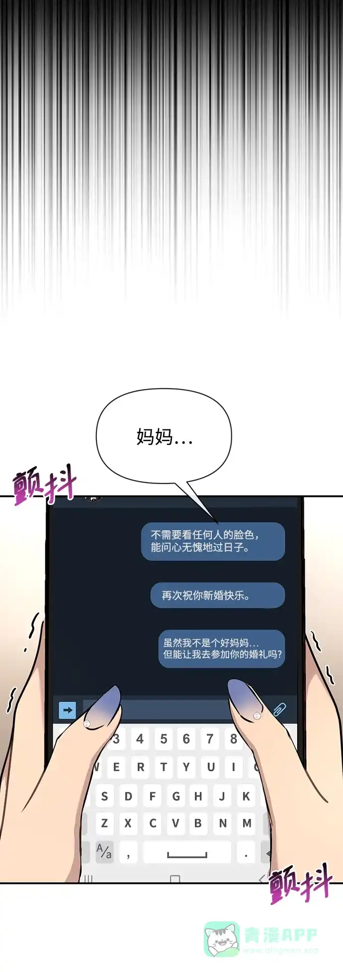 《时尚翘臀男》[第87话] 时尚最终话 第31页