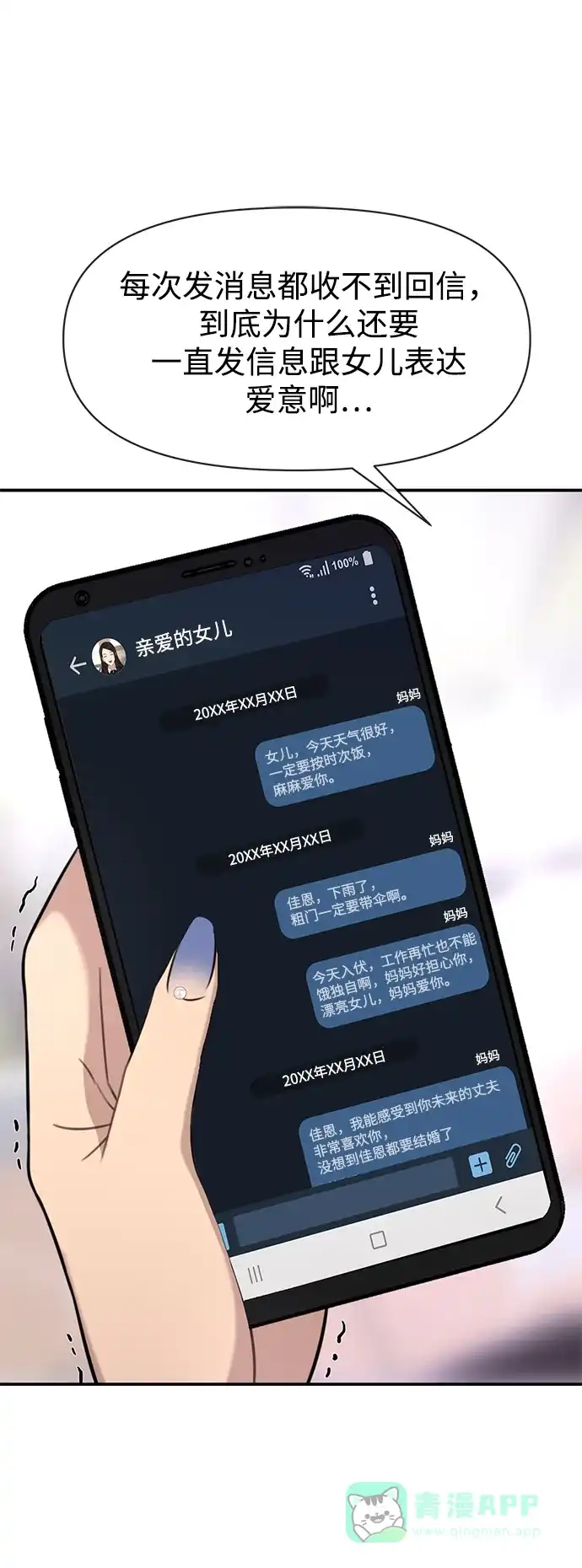 《时尚翘臀男》[第87话] 时尚最终话 第8页