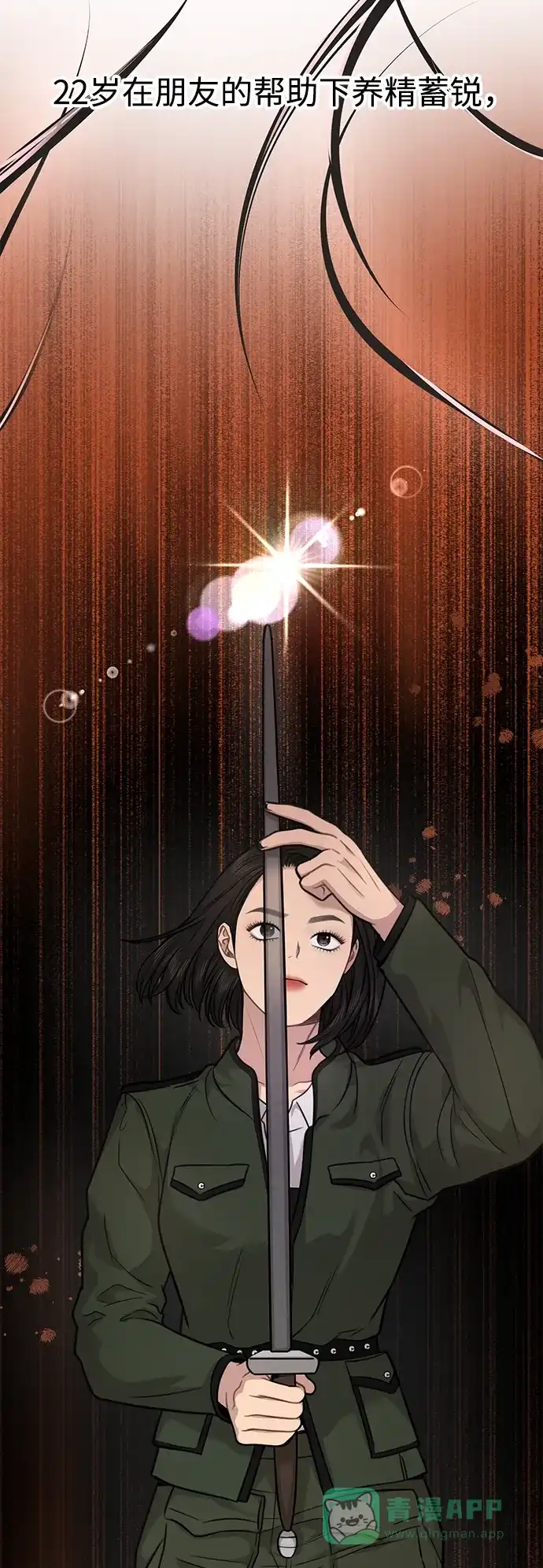 《时尚翘臀男》[第87话] 时尚最终话 第39页