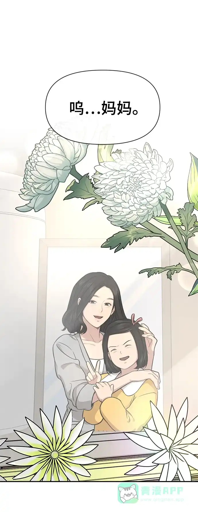 《时尚翘臀男》[第87话] 时尚最终话 第33页