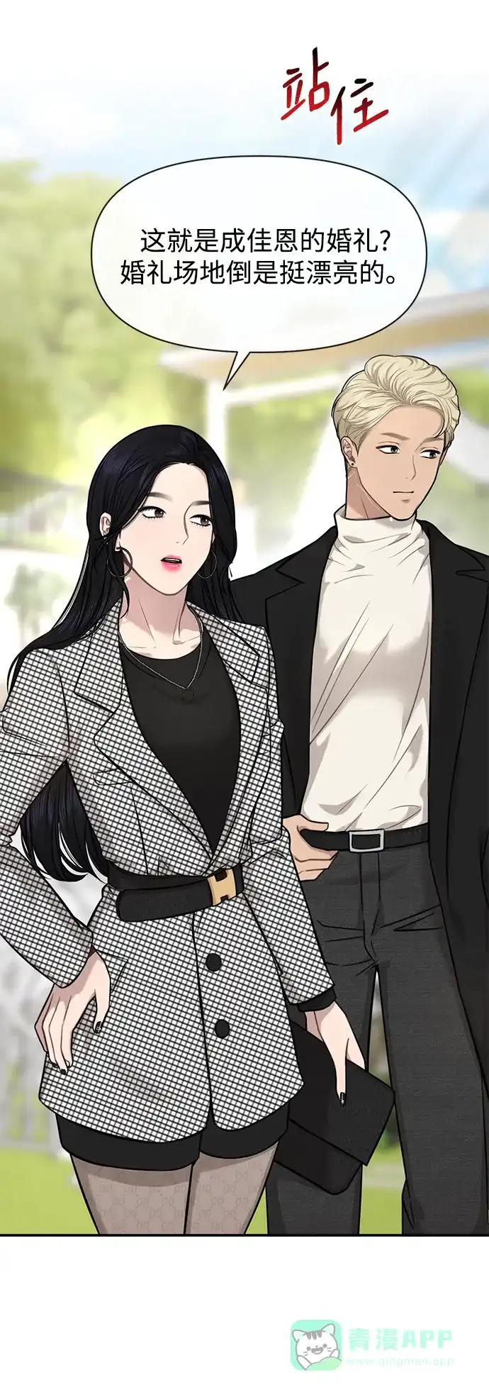 《时尚翘臀男》[第87话] 时尚最终话 第57页