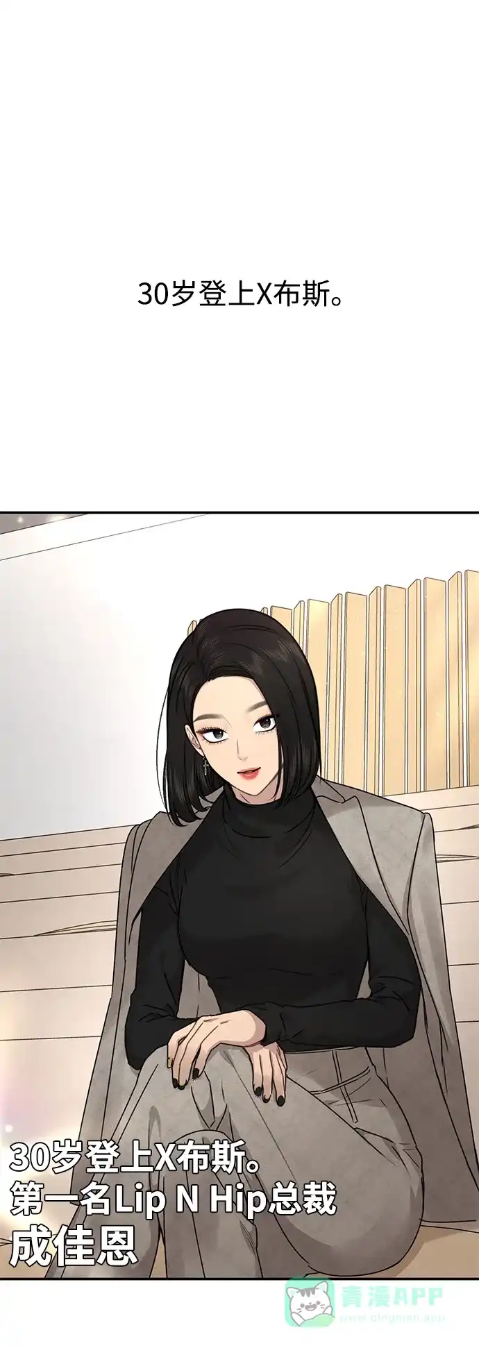《时尚翘臀男》[第87话] 时尚最终话 第50页