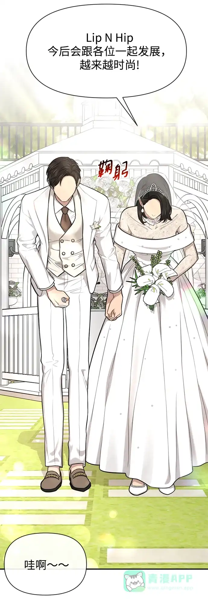 《时尚翘臀男》[第87话] 时尚最终话 第100页
