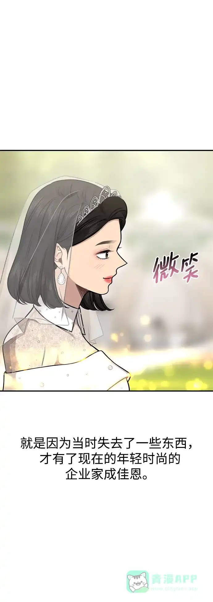《时尚翘臀男》[第87话] 时尚最终话 第95页