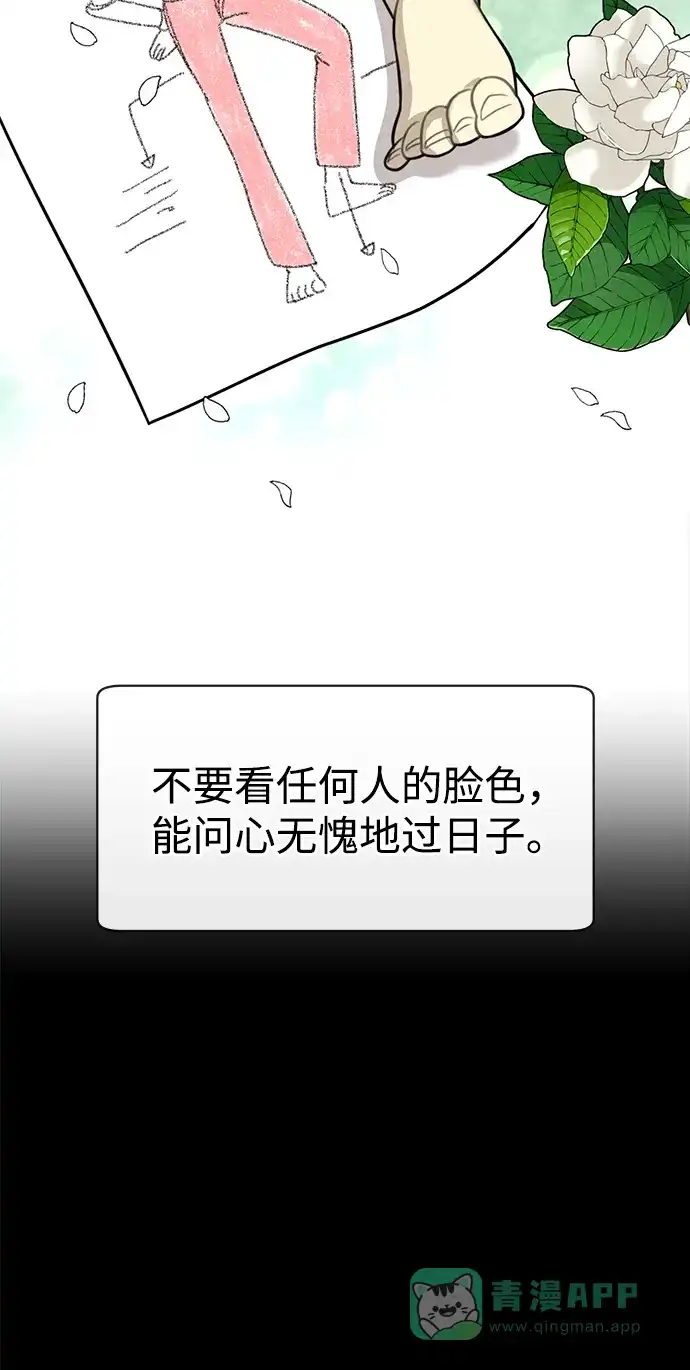 《时尚翘臀男》[第87话] 时尚最终话 第28页