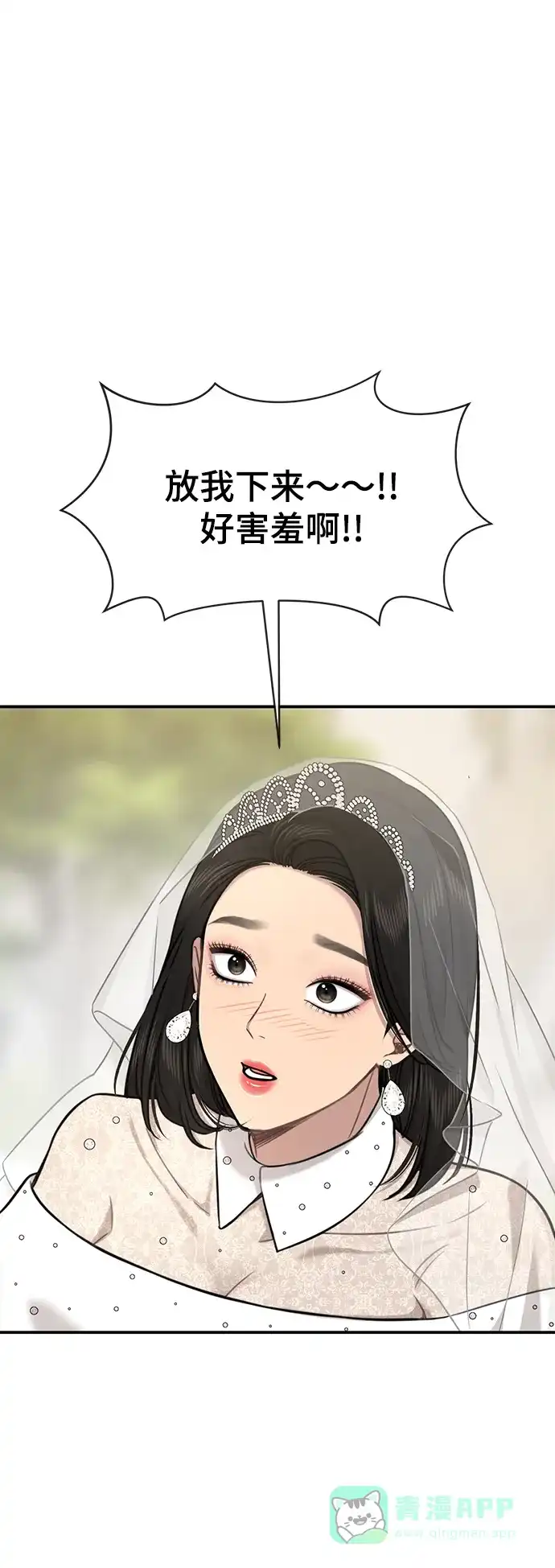 《时尚翘臀男》[第87话] 时尚最终话 第105页