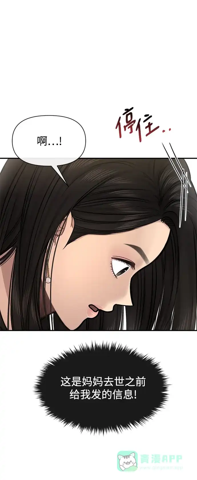 《时尚翘臀男》[第87话] 时尚最终话 第10页
