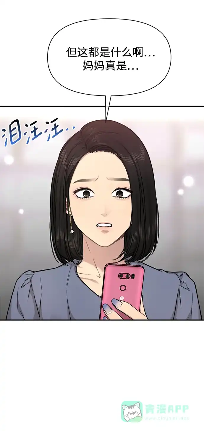 《时尚翘臀男》[第87话] 时尚最终话 第7页