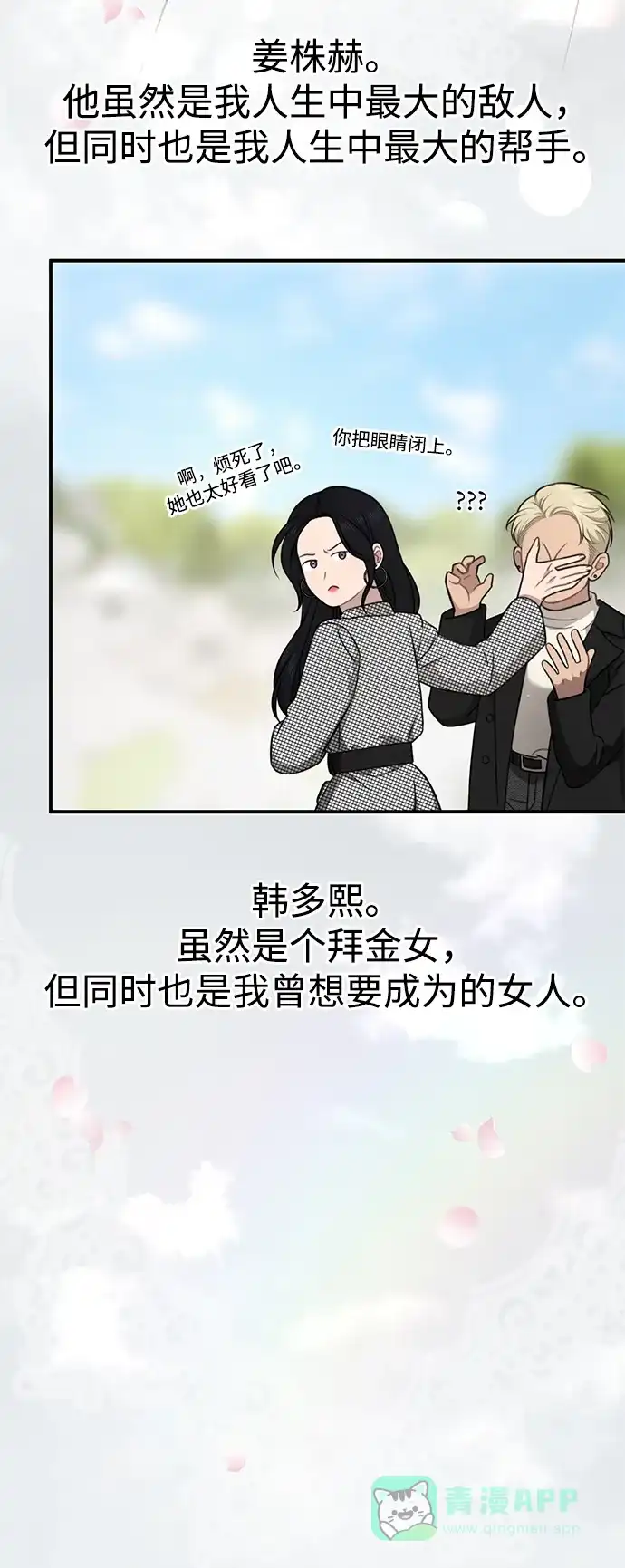 《时尚翘臀男》[第87话] 时尚最终话 第77页