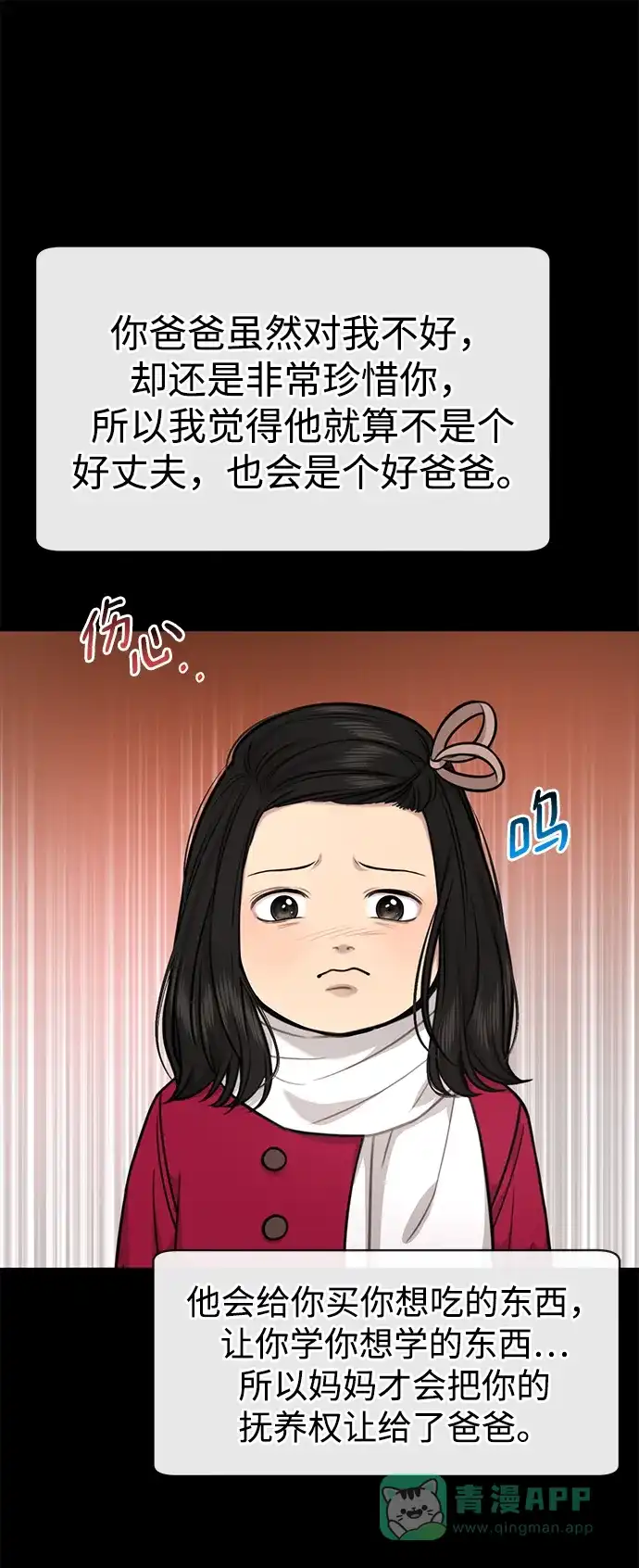 《时尚翘臀男》[第87话] 时尚最终话 第20页