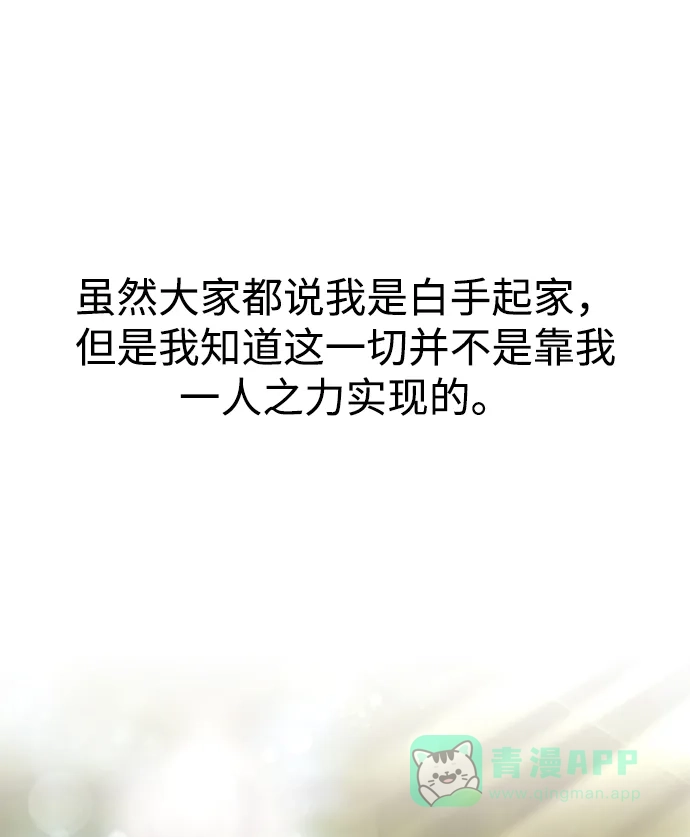 《时尚翘臀男》[第87话] 时尚最终话 第74页