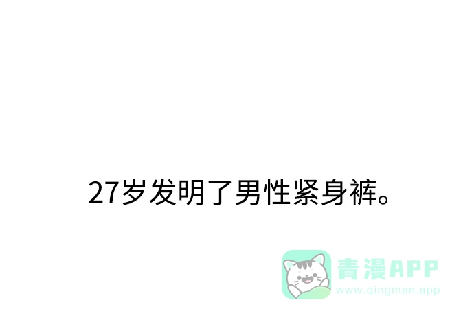 《时尚翘臀男》[第87话] 时尚最终话 第45页