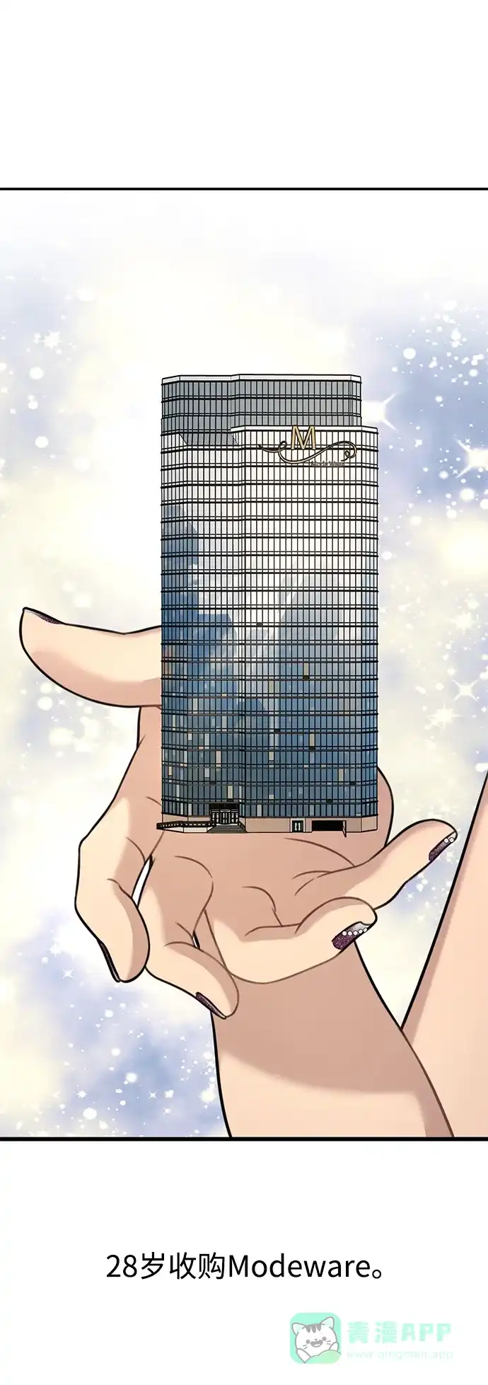 《时尚翘臀男》[第87话] 时尚最终话 第47页