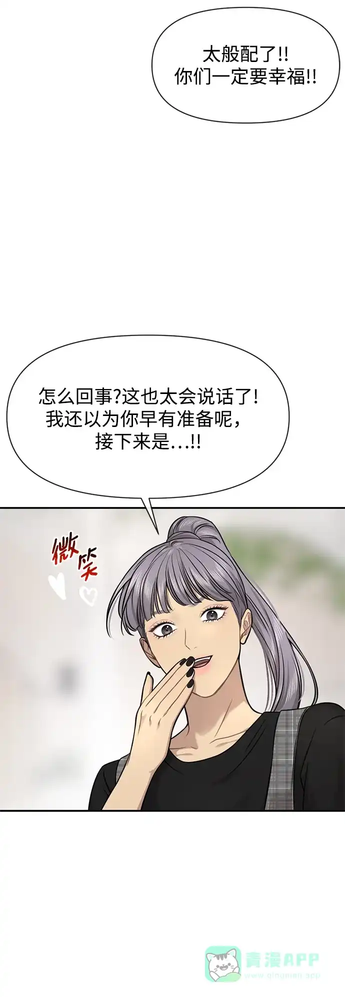 《时尚翘臀男》[第87话] 时尚最终话 第101页