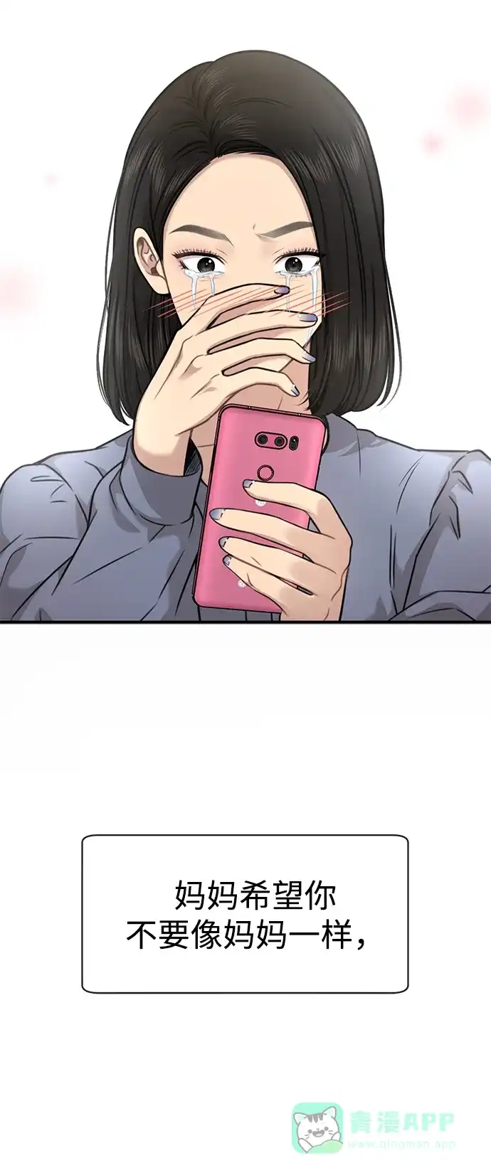 《时尚翘臀男》[第87话] 时尚最终话 第25页