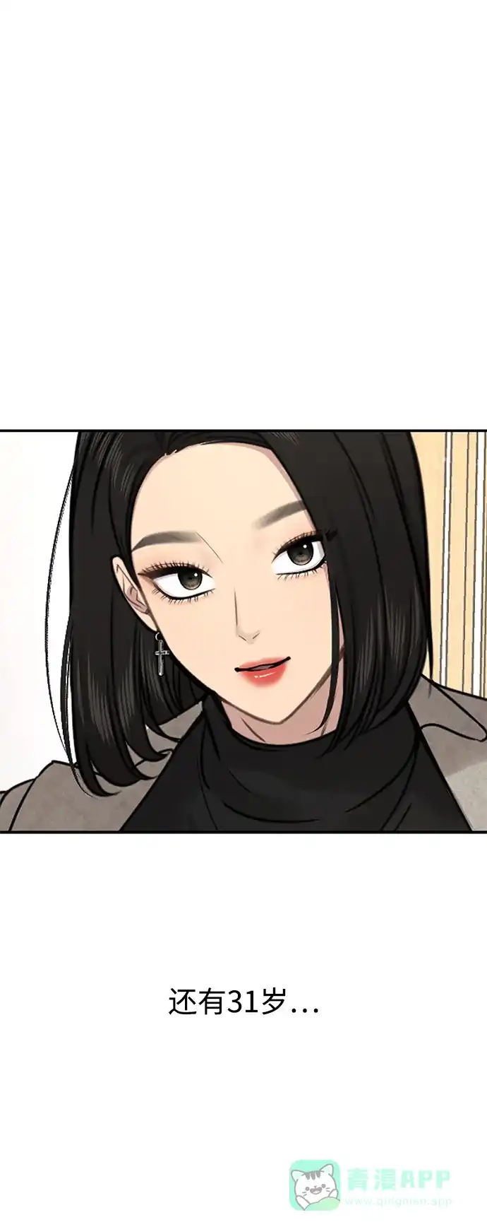 《时尚翘臀男》[第87话] 时尚最终话 第51页