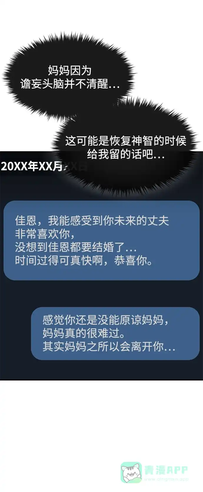 《时尚翘臀男》[第87话] 时尚最终话 第11页